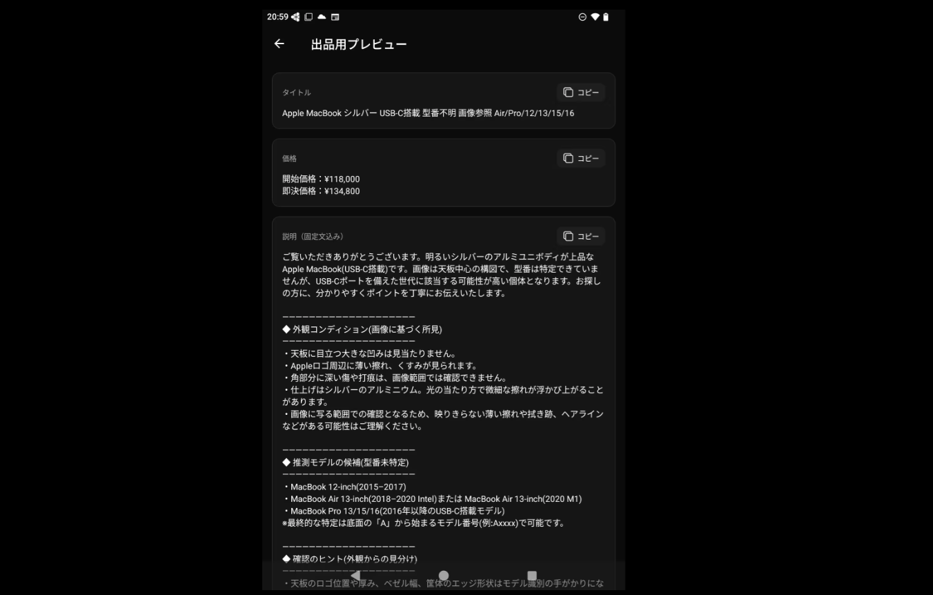 商品案内文自動出力アプリ（Android）の実行画面